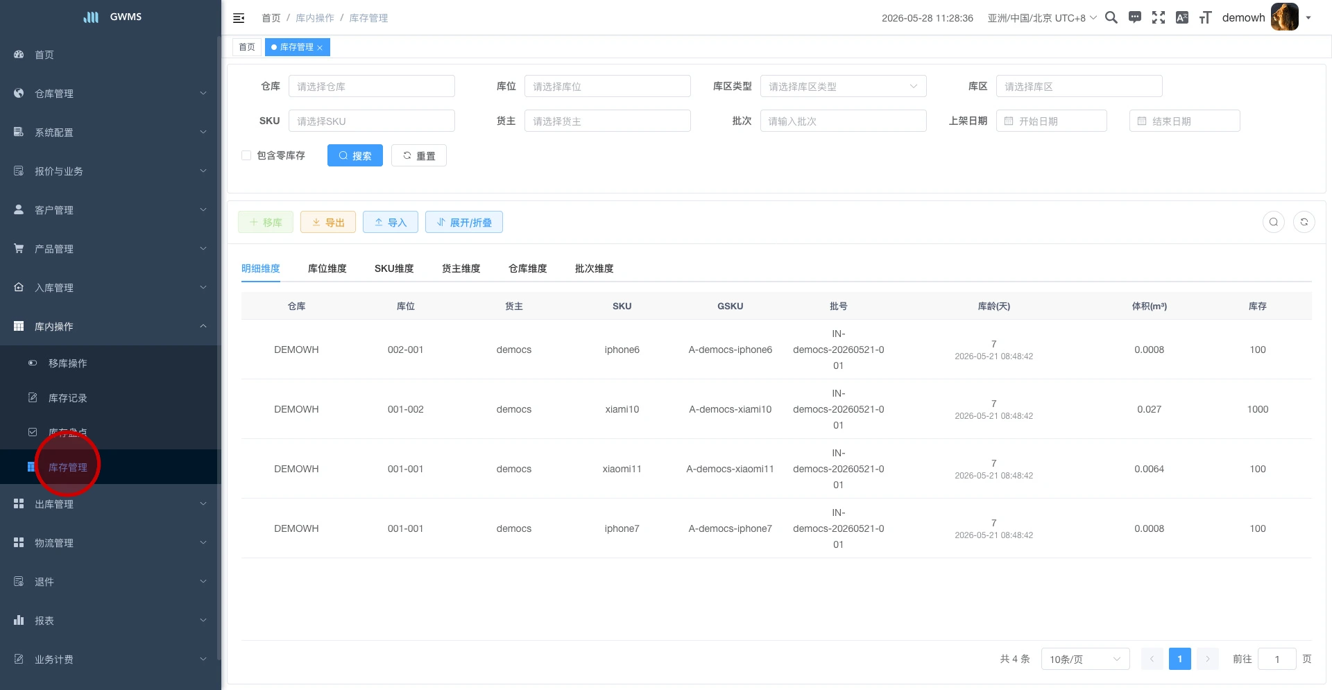 库存管理页面入口与筛选区