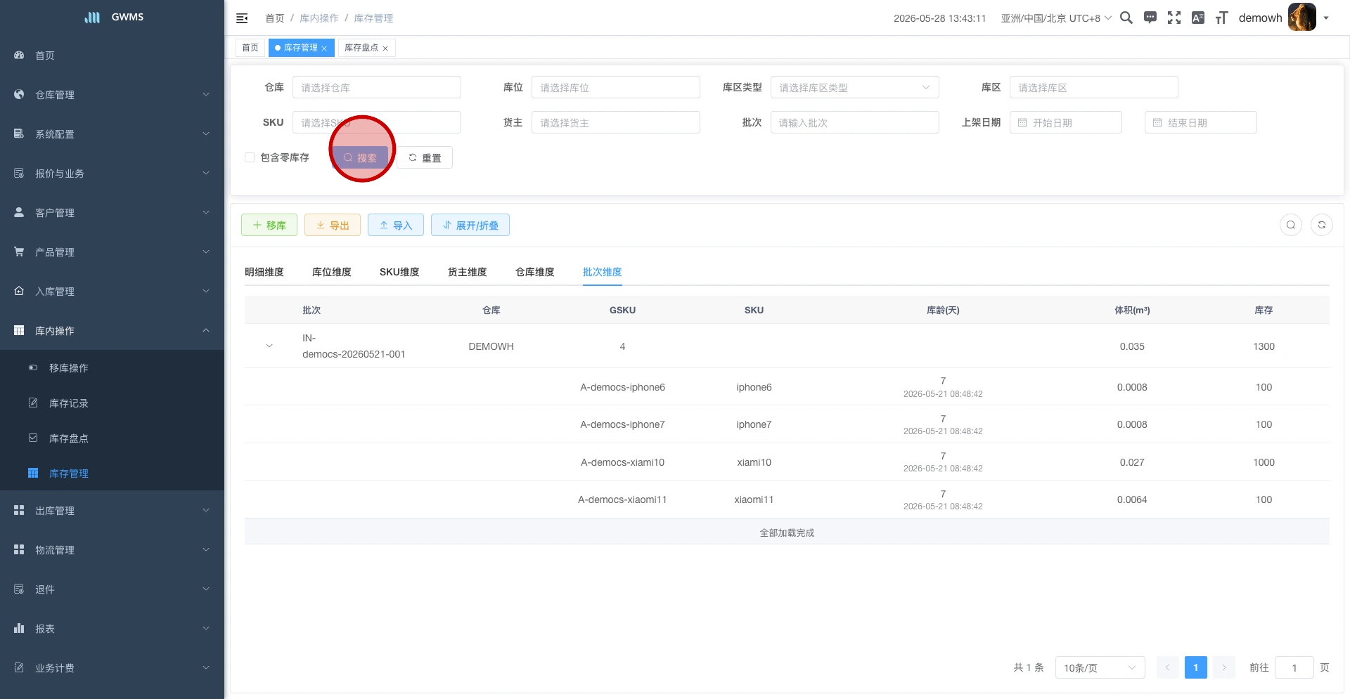 设置筛选条件后点击搜索