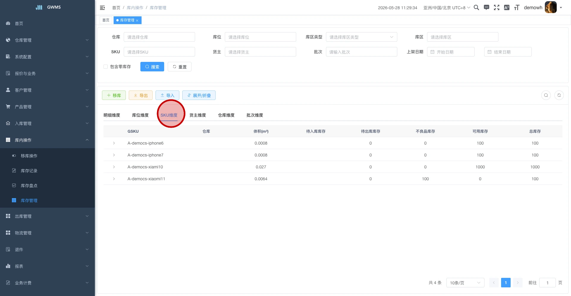 SKU 维度库存汇总