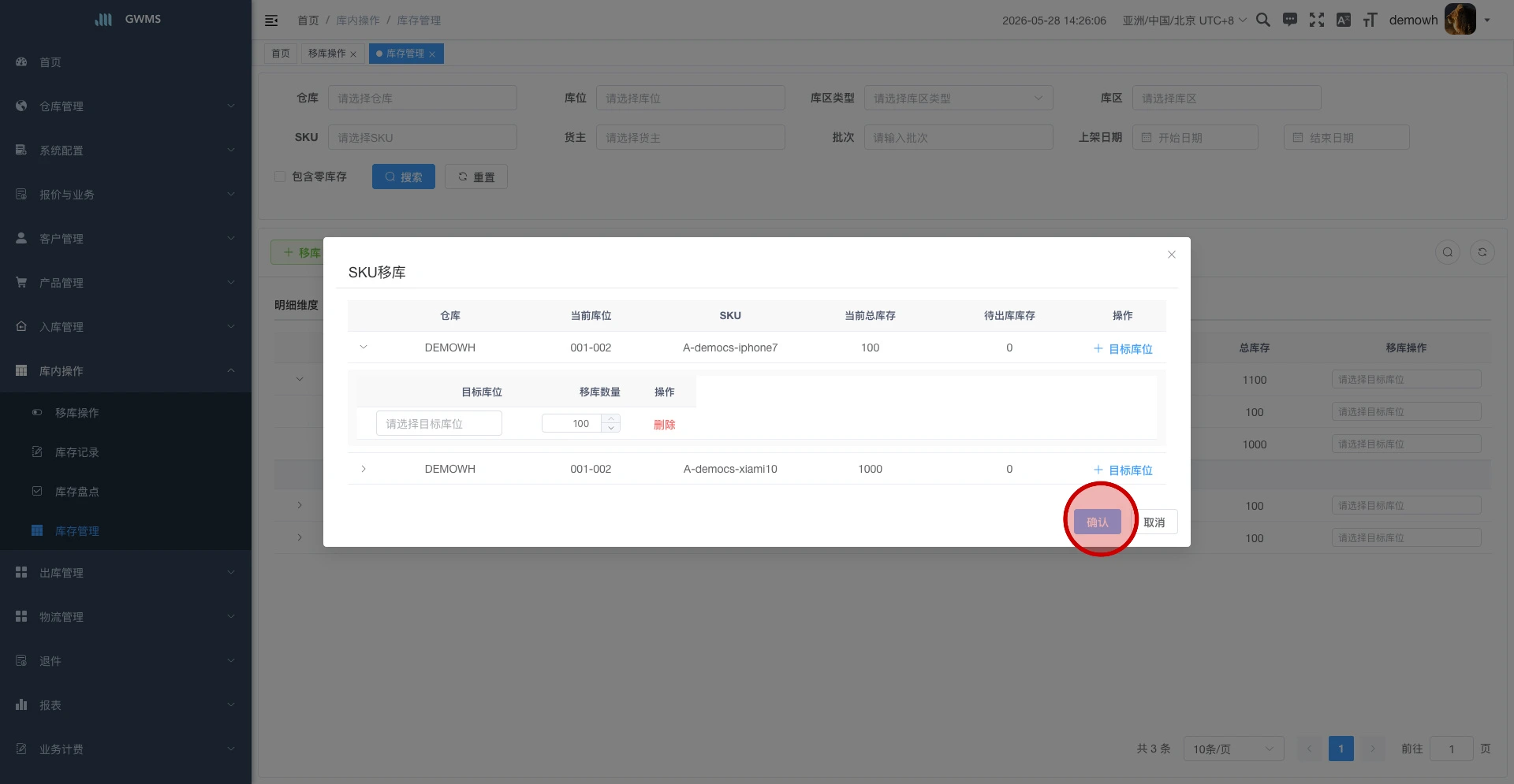 补充移库信息后点击确认