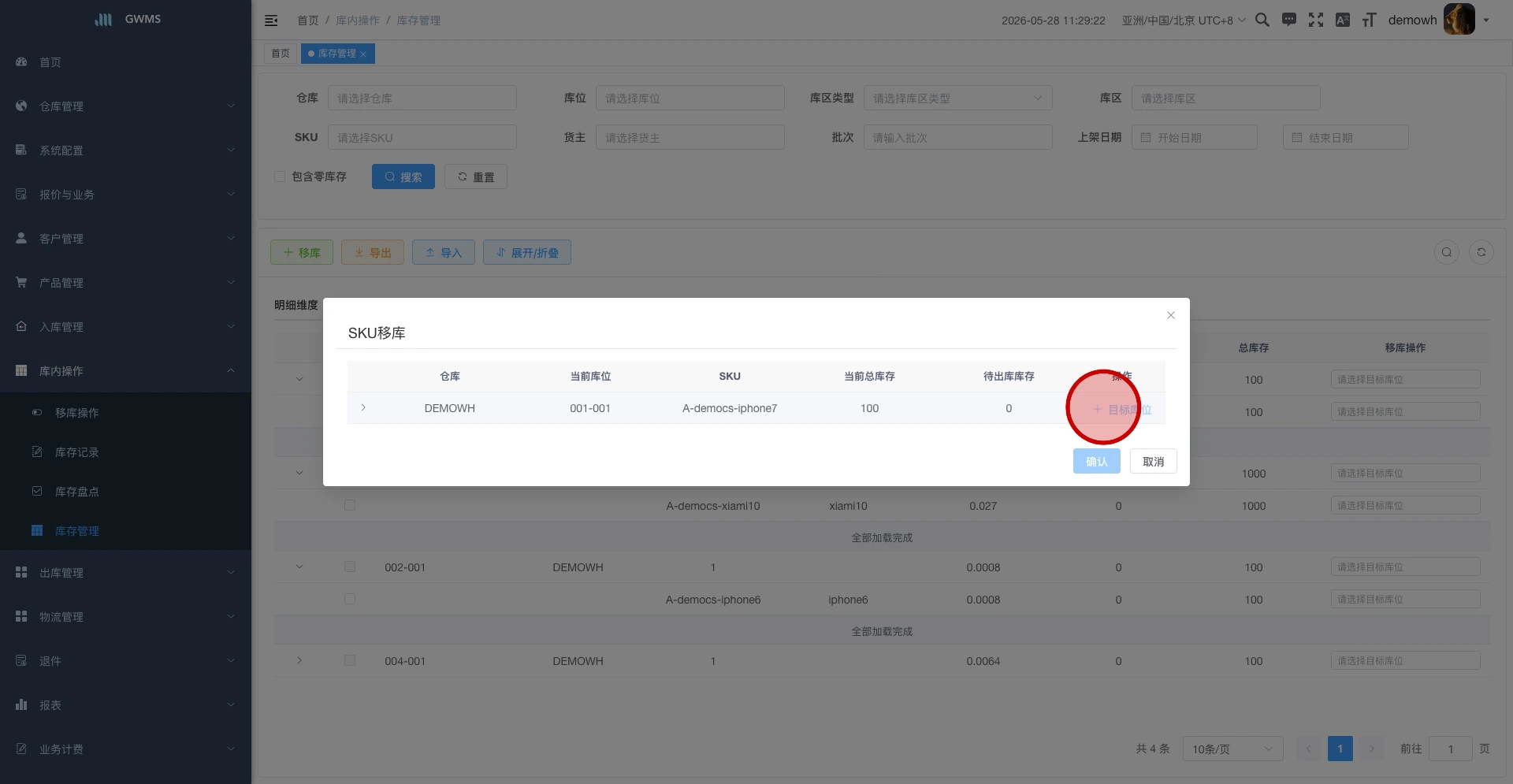 在 SKU 移库弹窗中新增目标库位