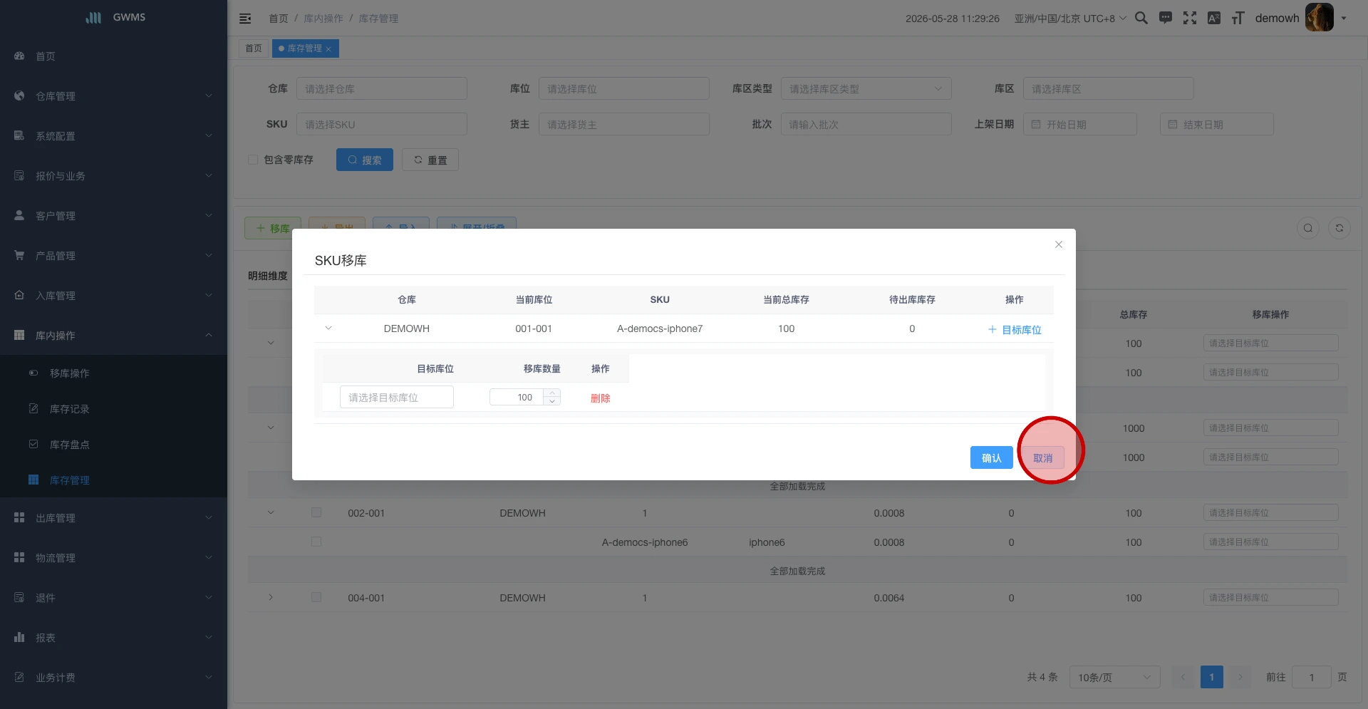 确认 SKU 移库