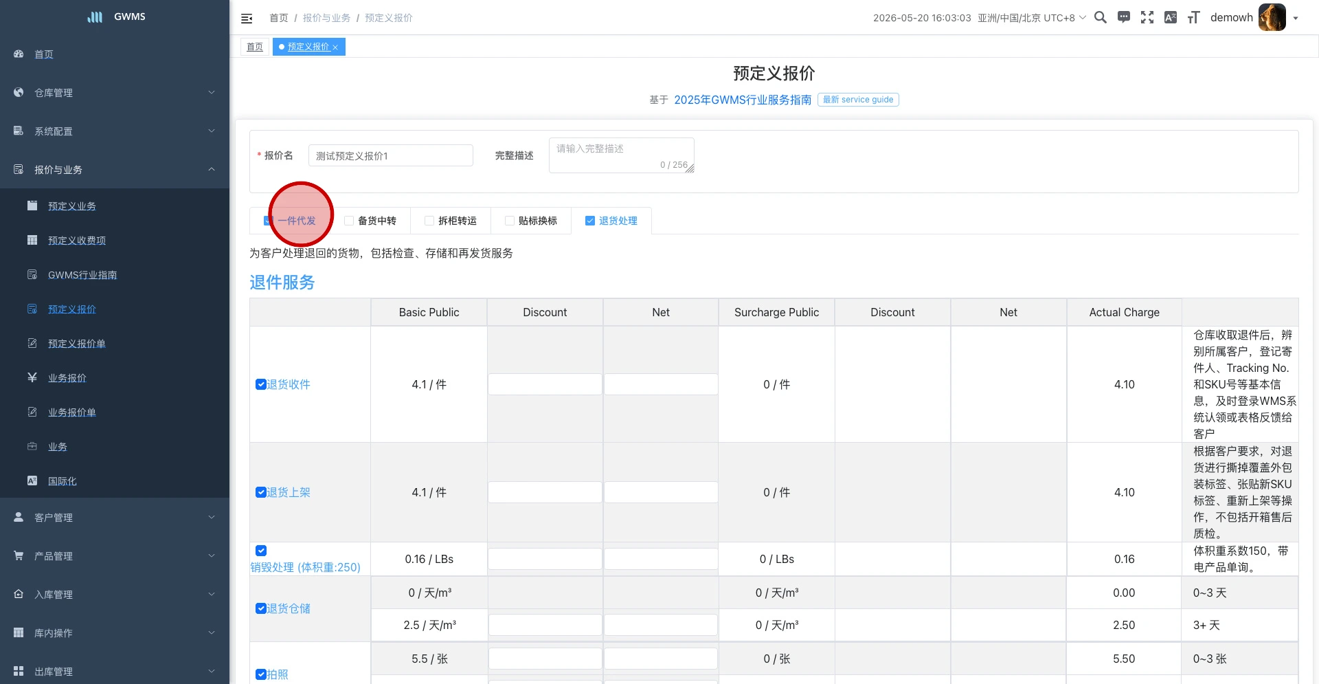点击收费项名称打开“编辑节点”弹窗