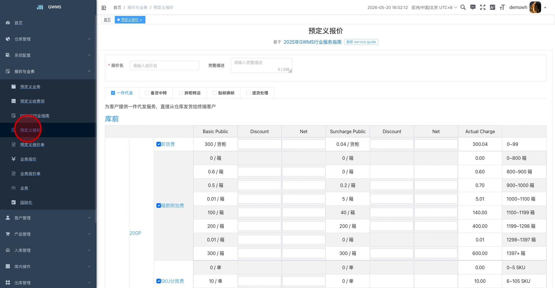 进入预定义报价页面