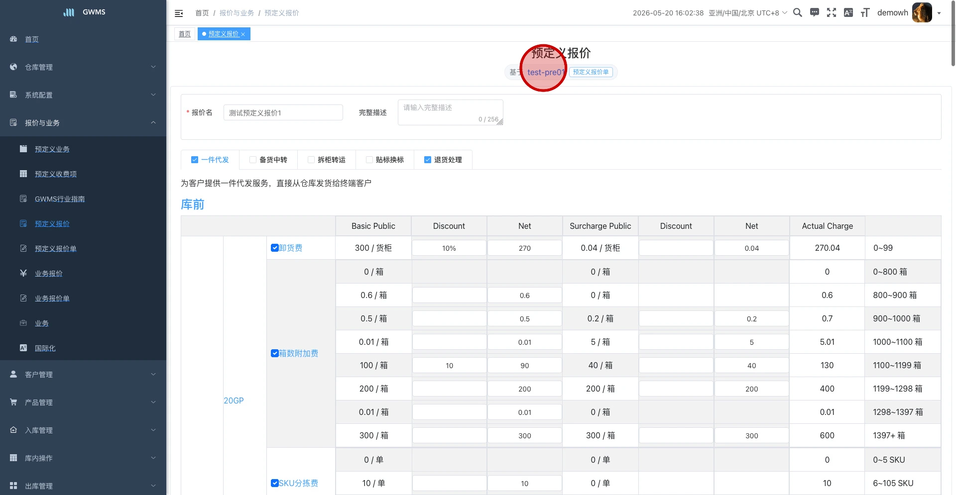 选中模板后,页面会带出模板名称和收费树