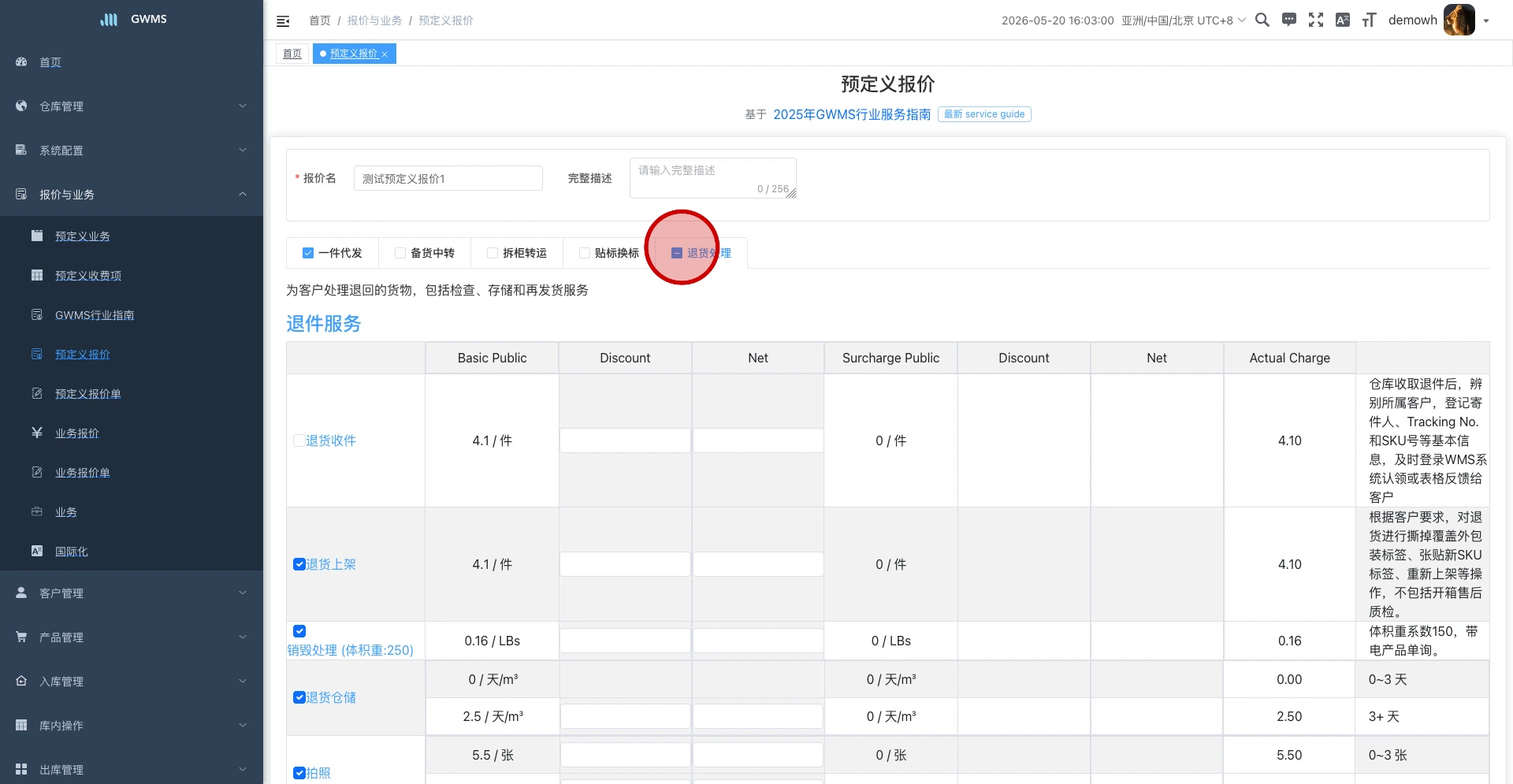 业务 Tab 前显示半选状态,表示当前业务只保留了部分收费项