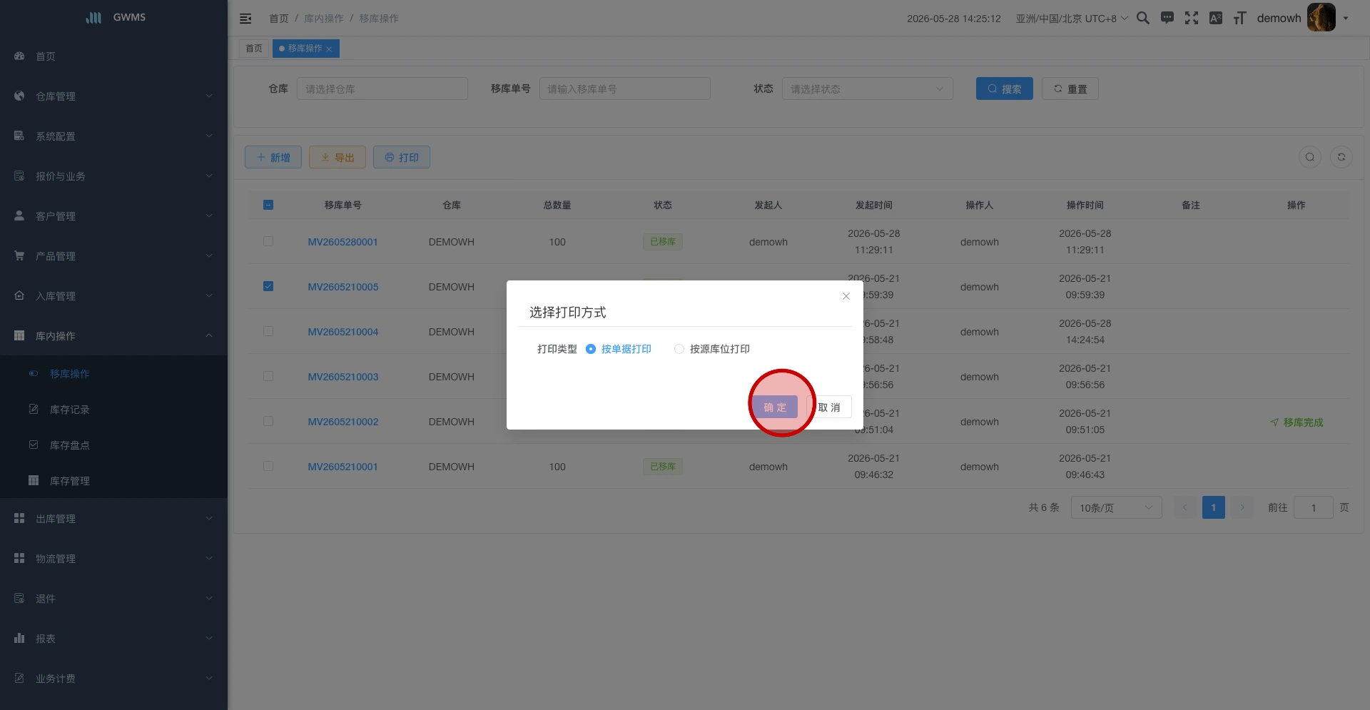 在打印方式窗口中点击确认