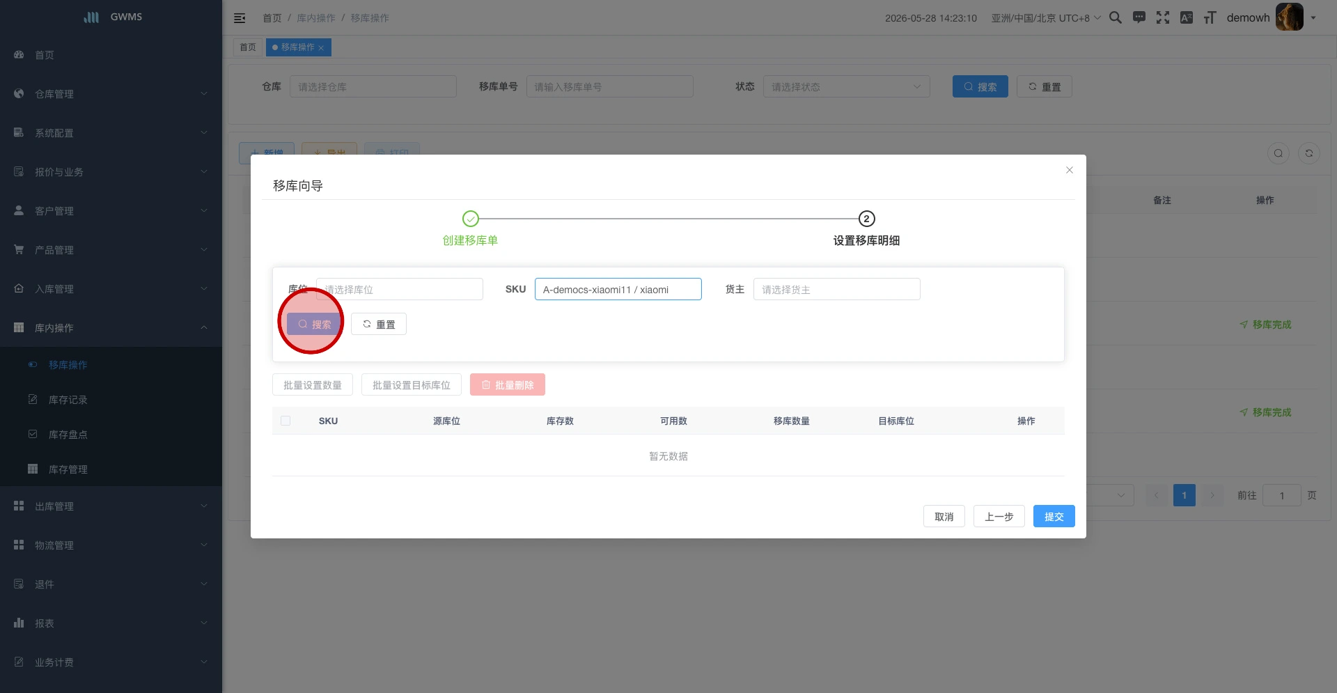 点击搜索查询源库存