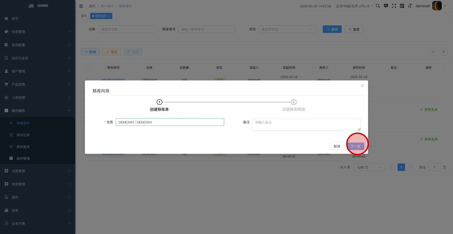 在第 1 步选择仓库并进入下一步