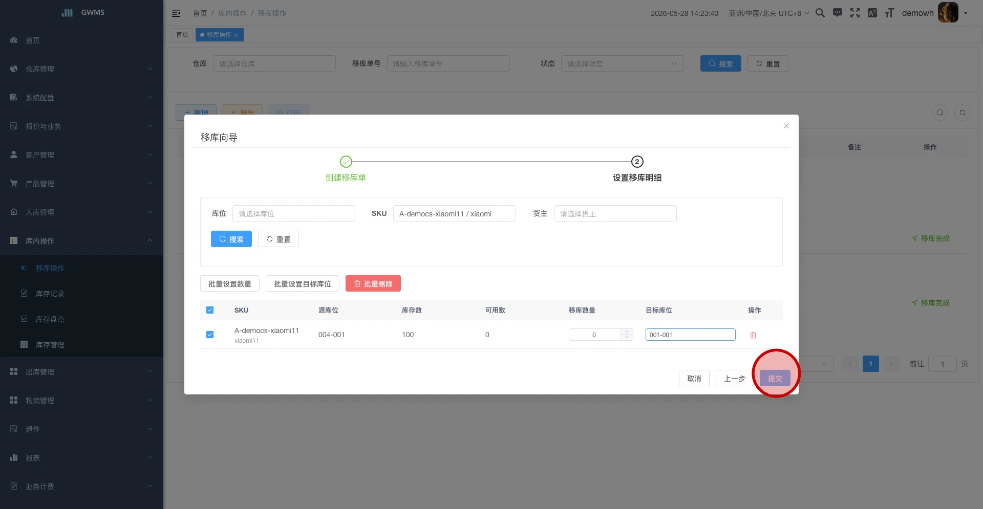 填写移库数量和目标库位后提交