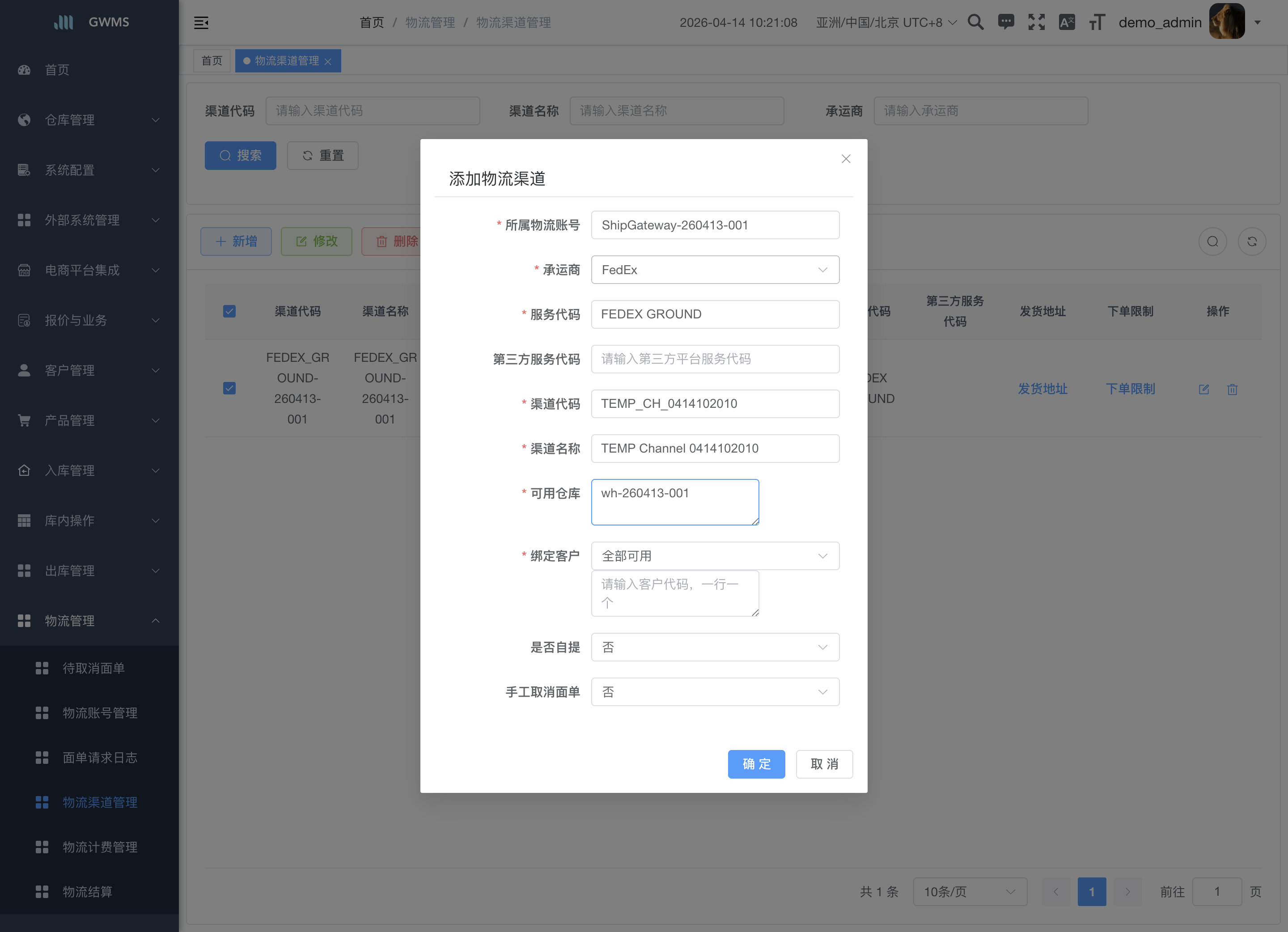 填写完成后保存