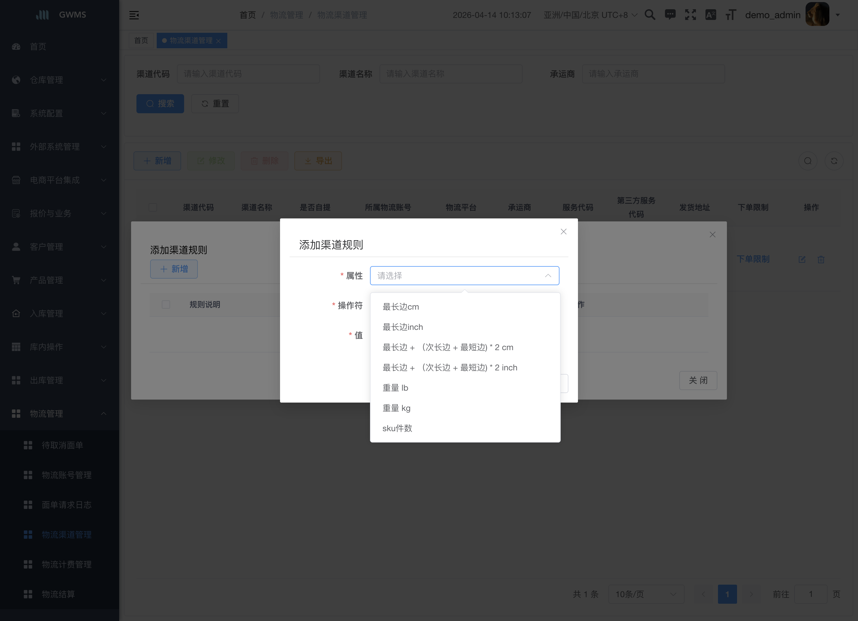 添加渠道规则弹窗