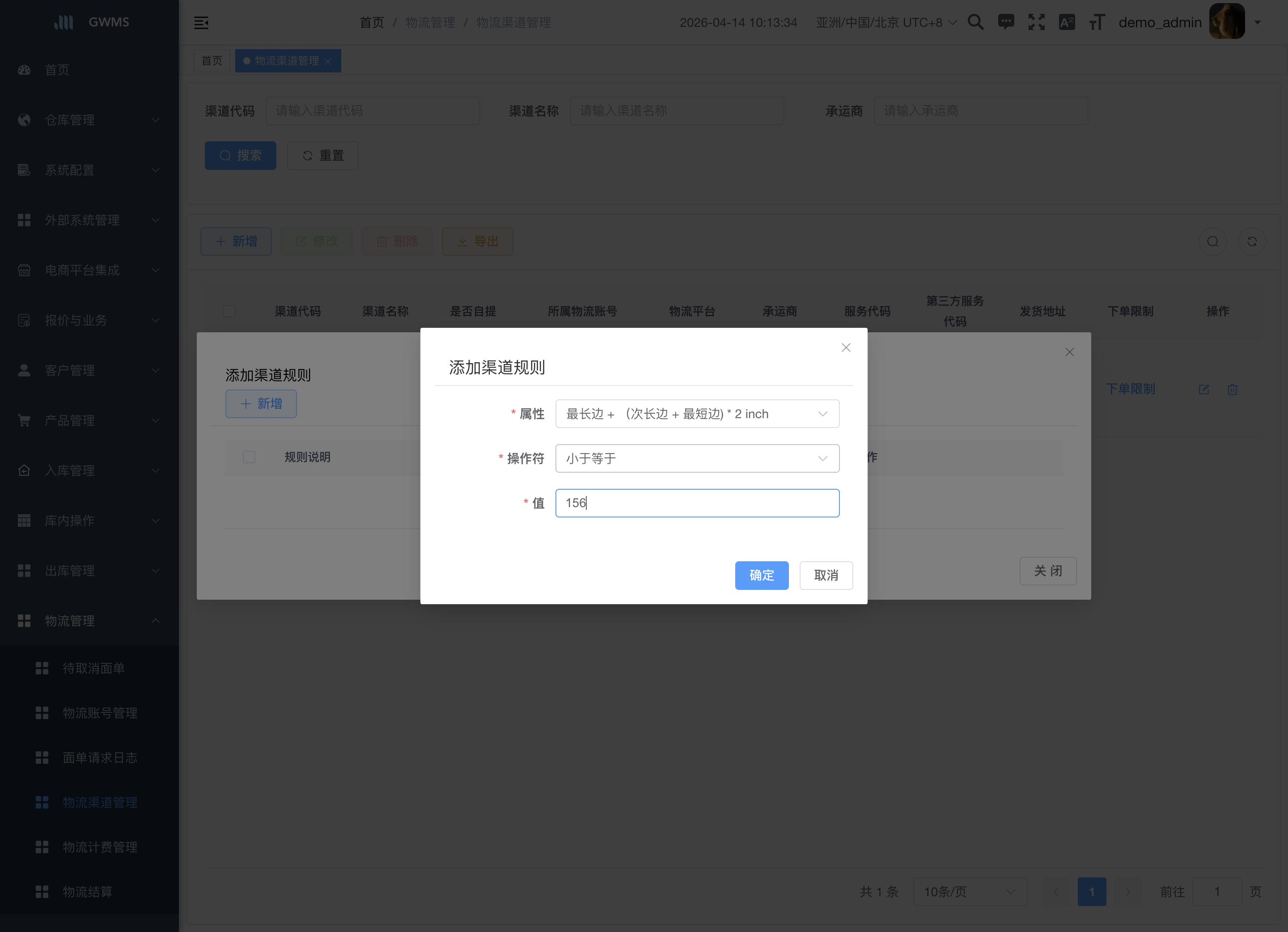 填写规则并保存