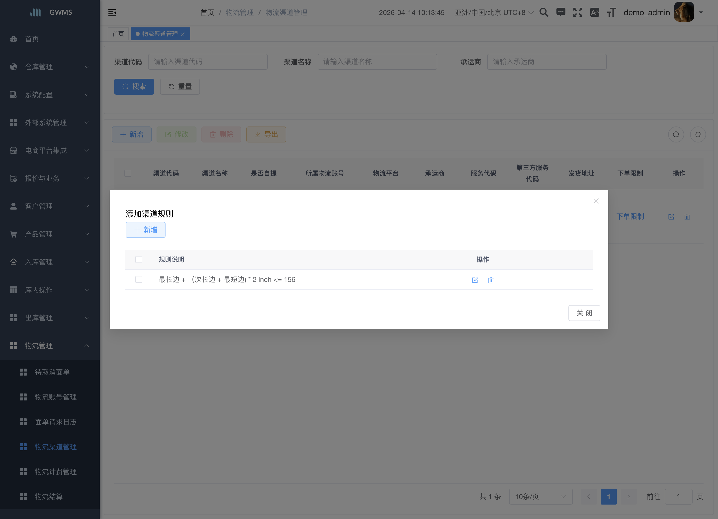 下单限制规则列表示例