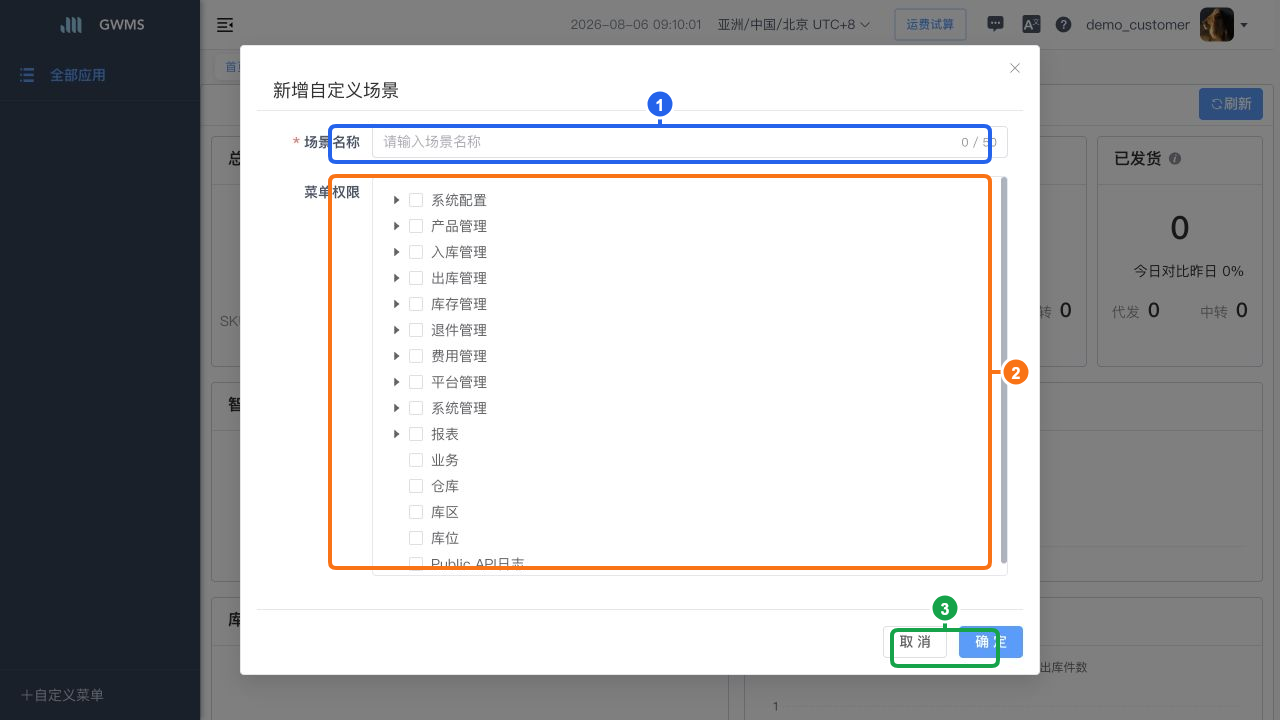 自定义场景弹窗