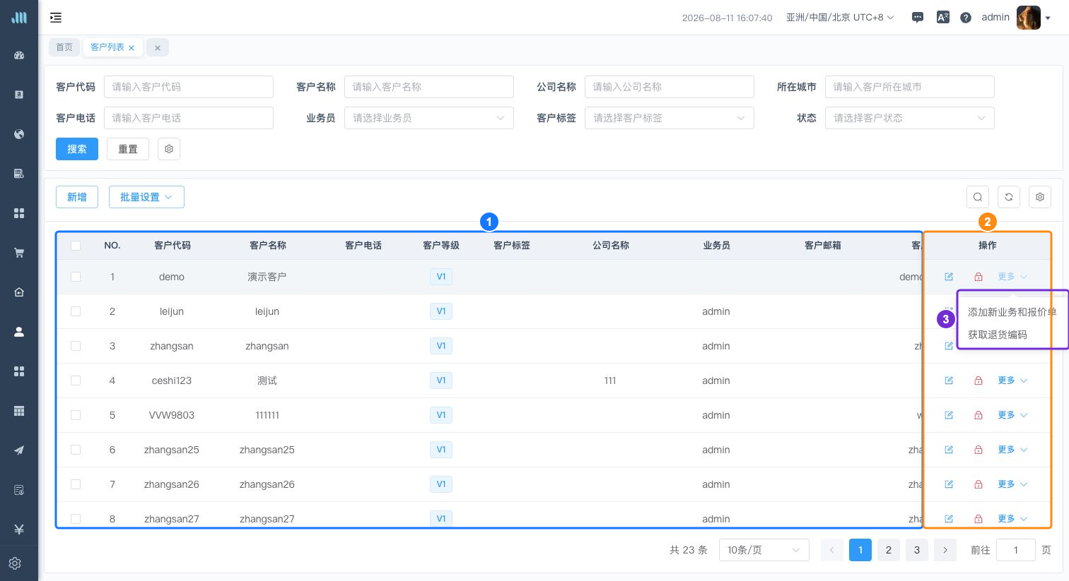 从客户列表添加业务报价