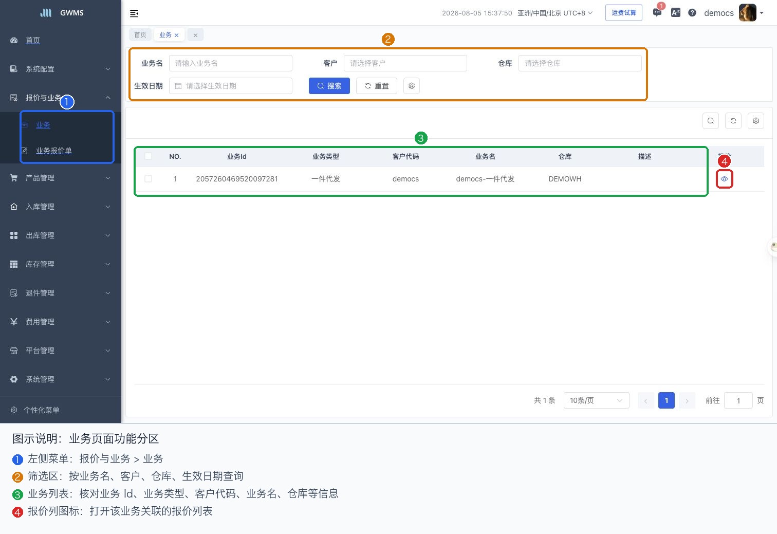 业务页面整体布局