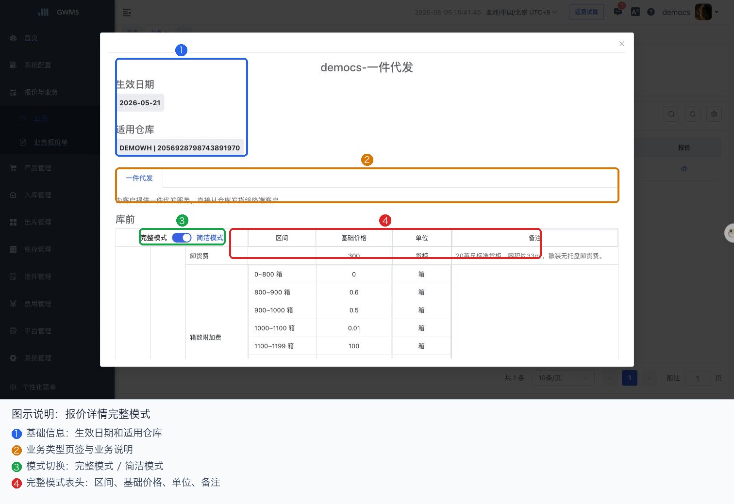 报价详情弹窗完整模式