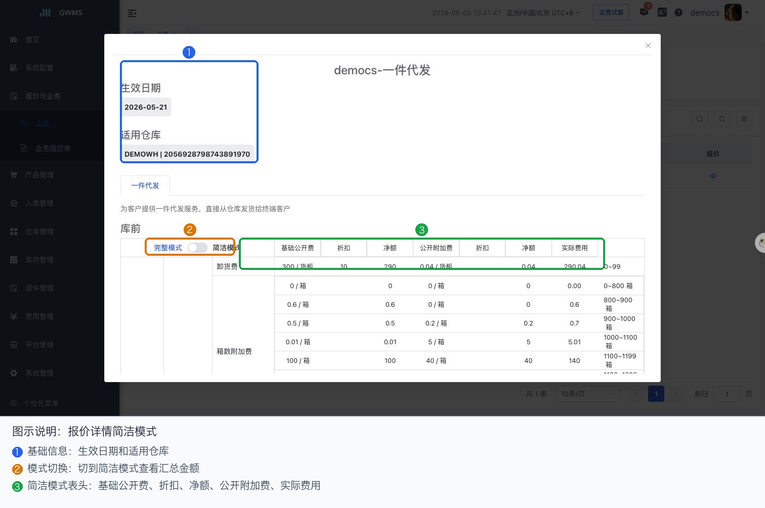 报价详情弹窗简洁模式