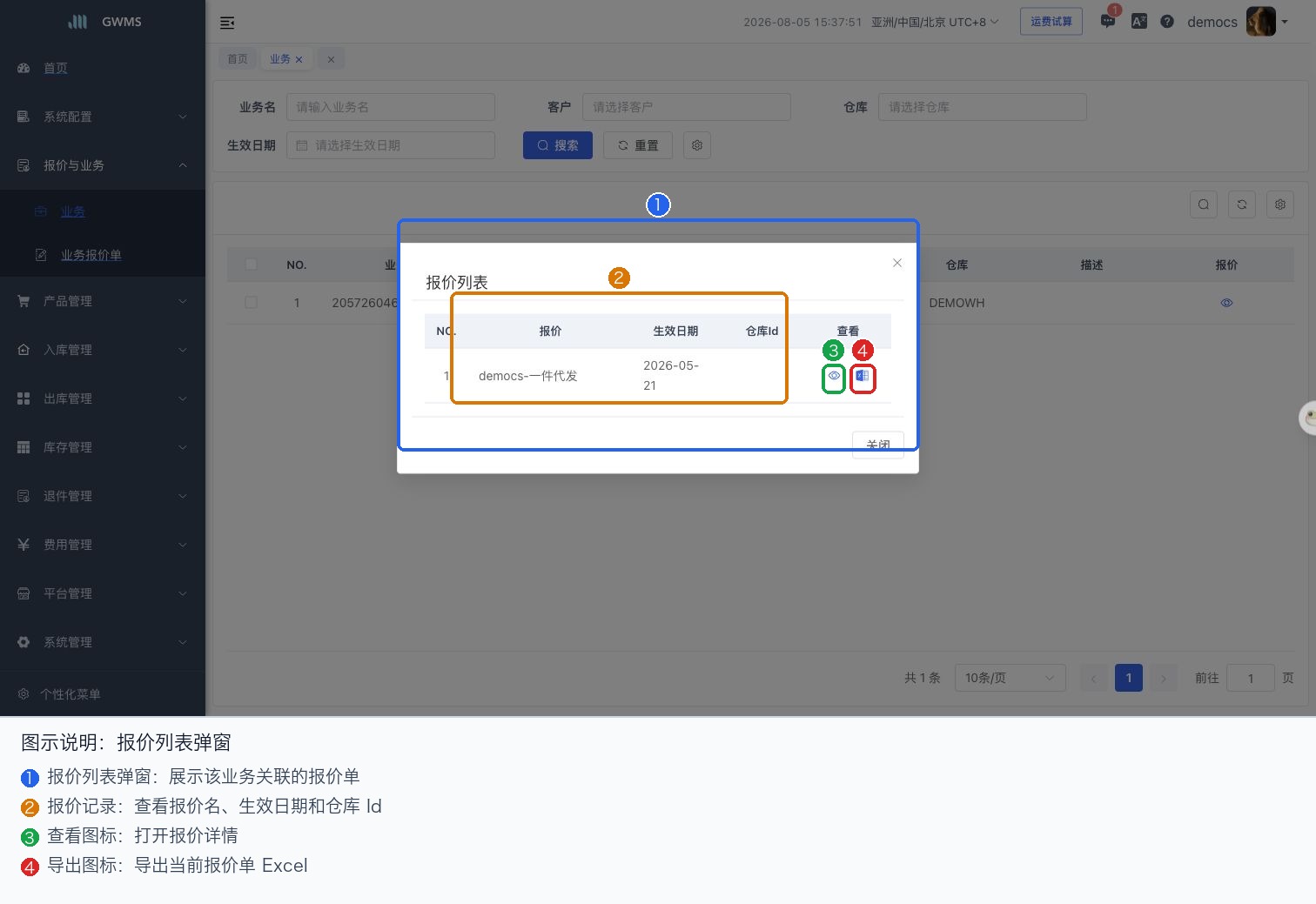 报价列表弹窗