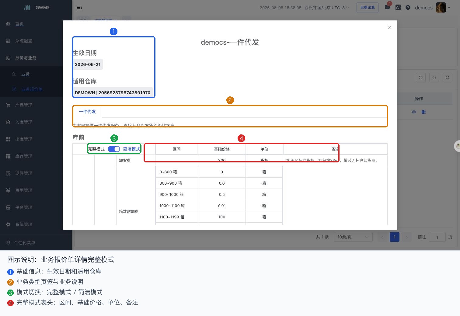 查看报价单详情弹窗完整模式