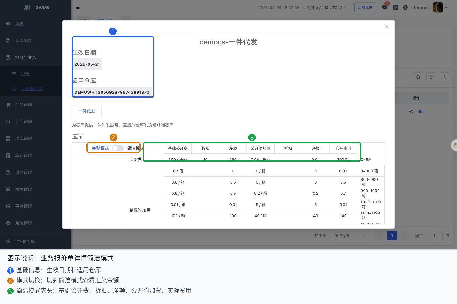 收费表切换到简洁模式后的视图
