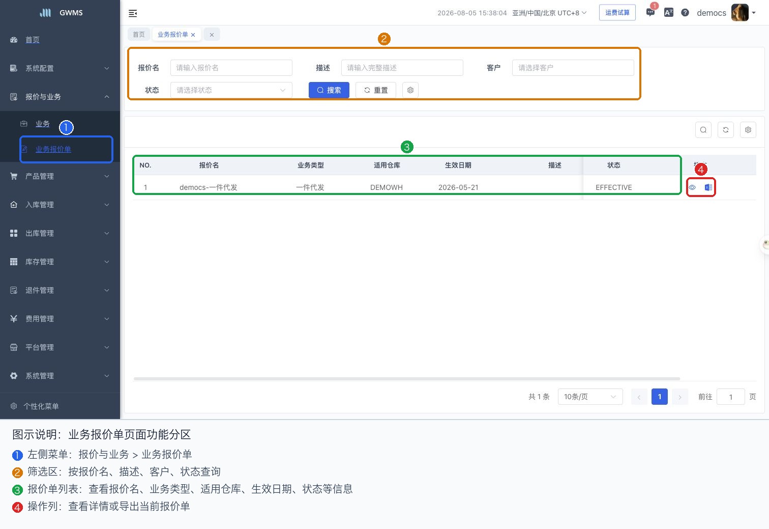 进入业务报价单页面