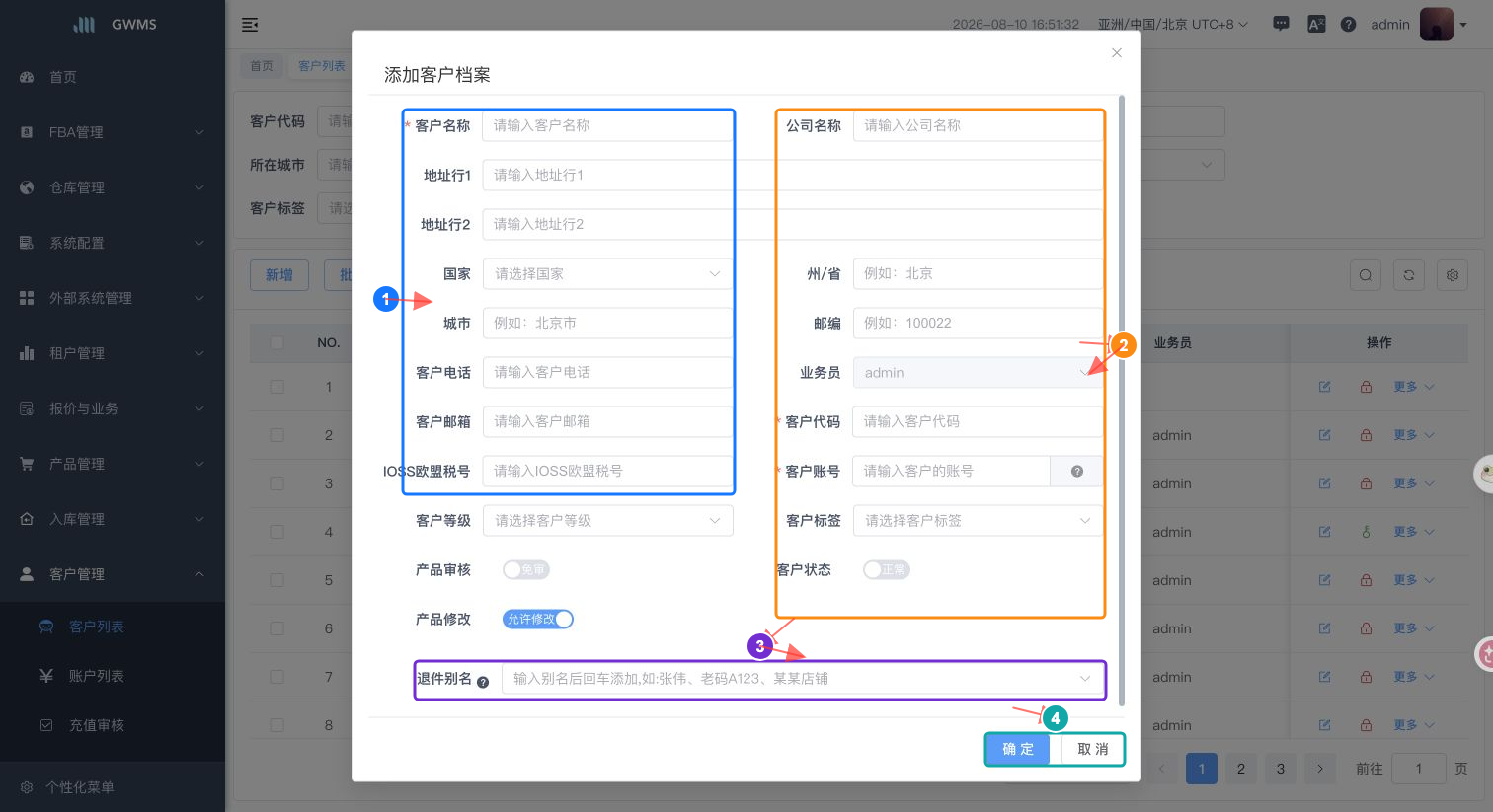填写客户档案信息
