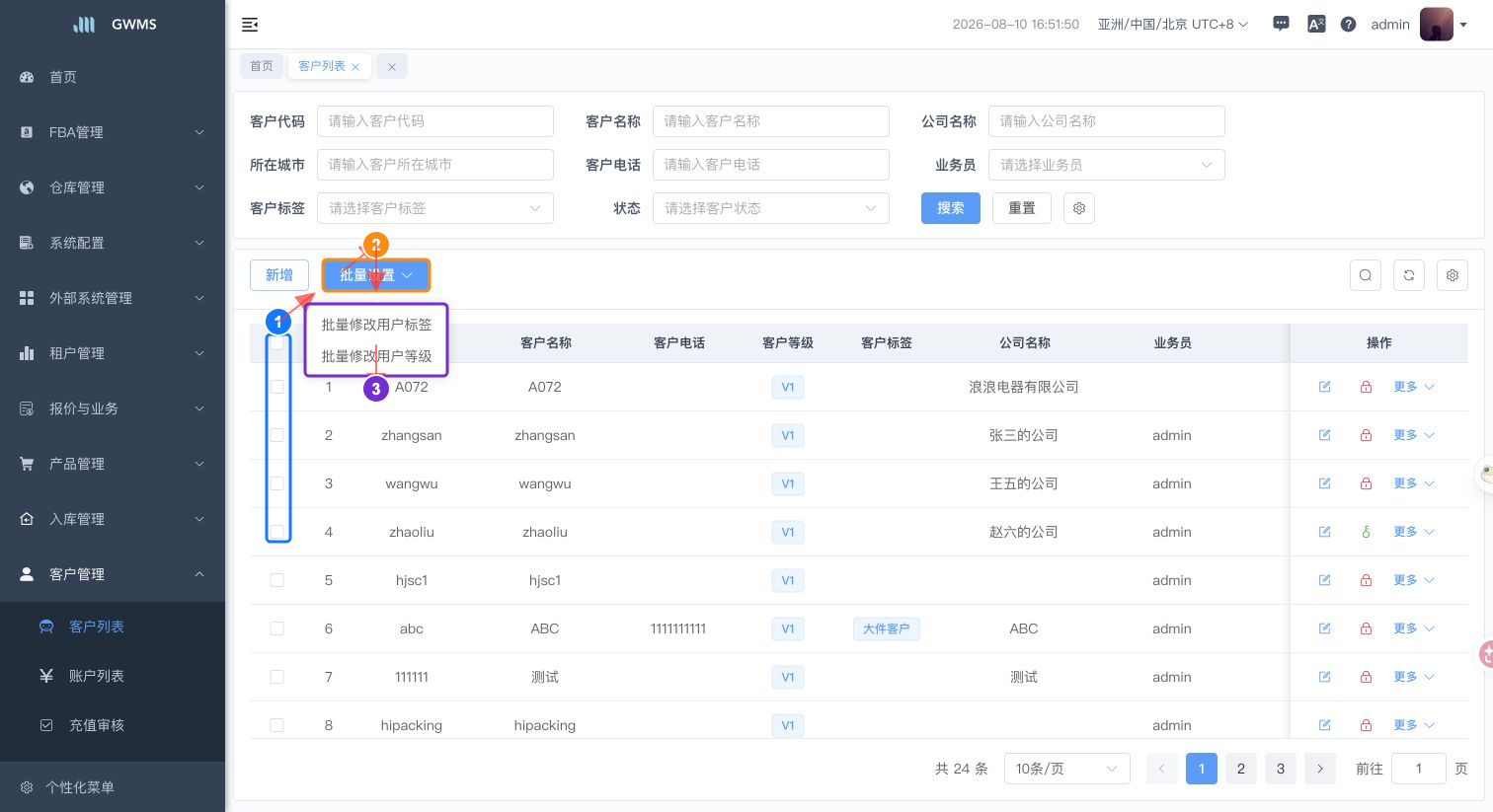 批量设置客户属性