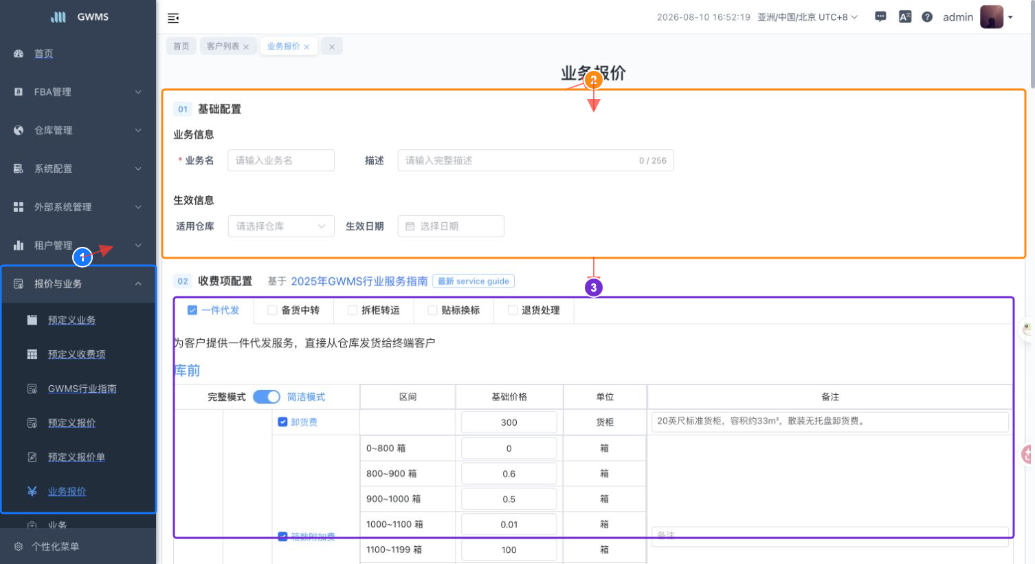 从客户列表跳转到业务报价页面