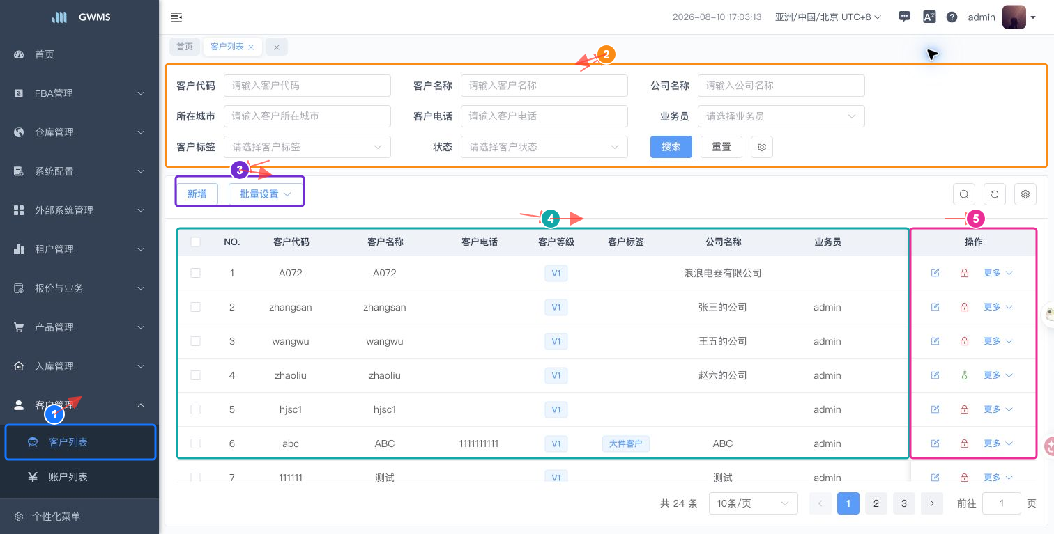客户列表页面