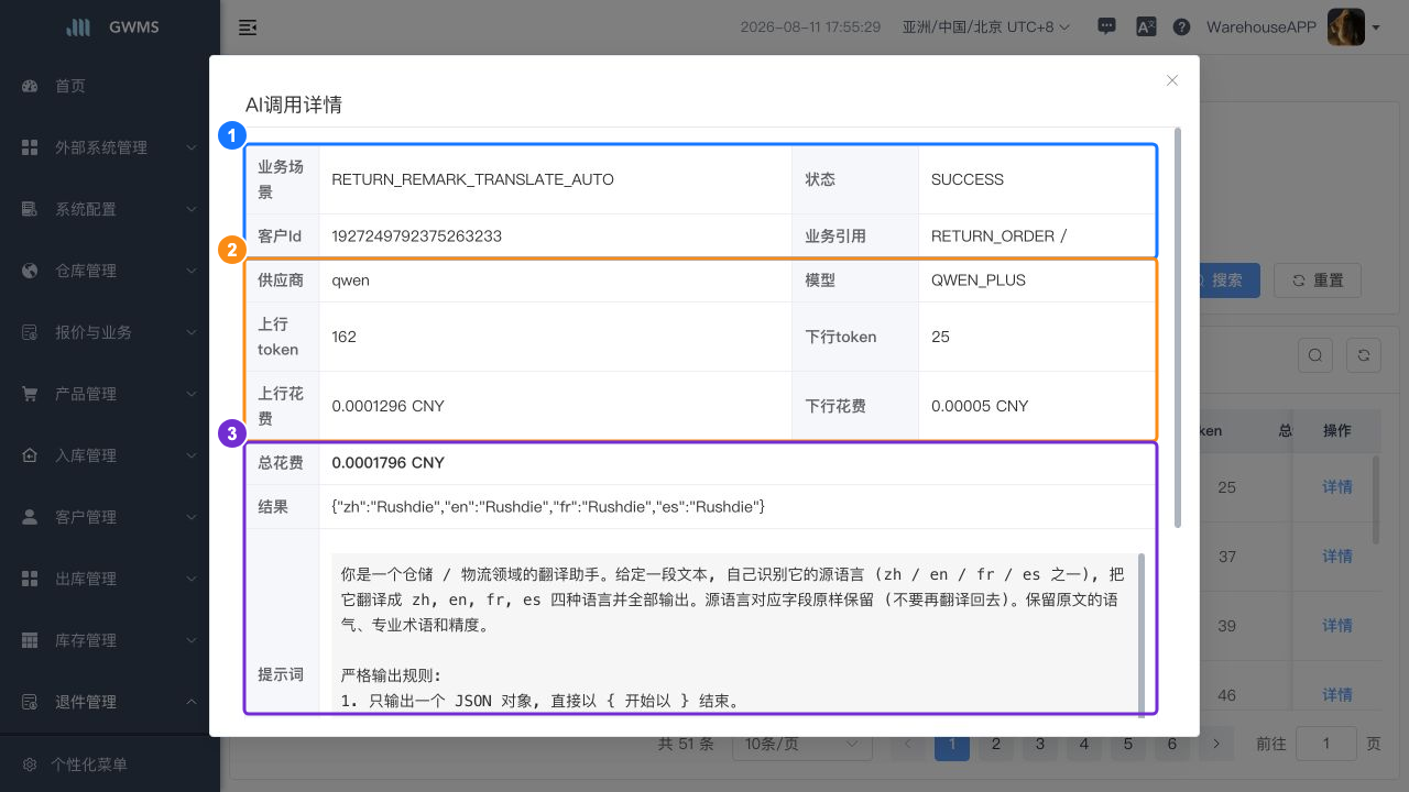 查看 AI 调用详情