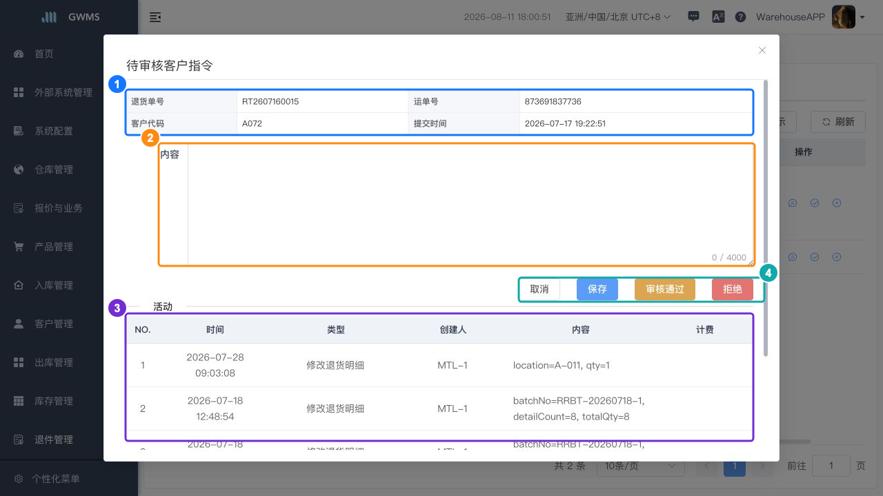 审核客户指令