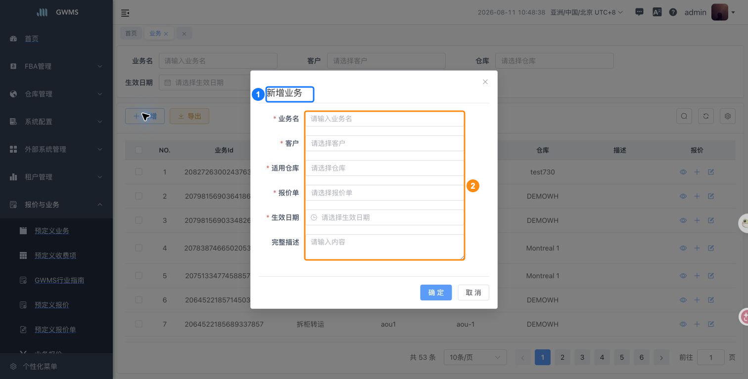 新增业务弹窗