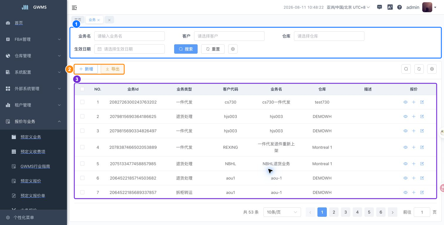 业务列表页面