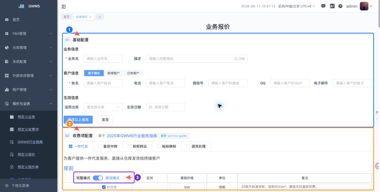 业务报价页面总览