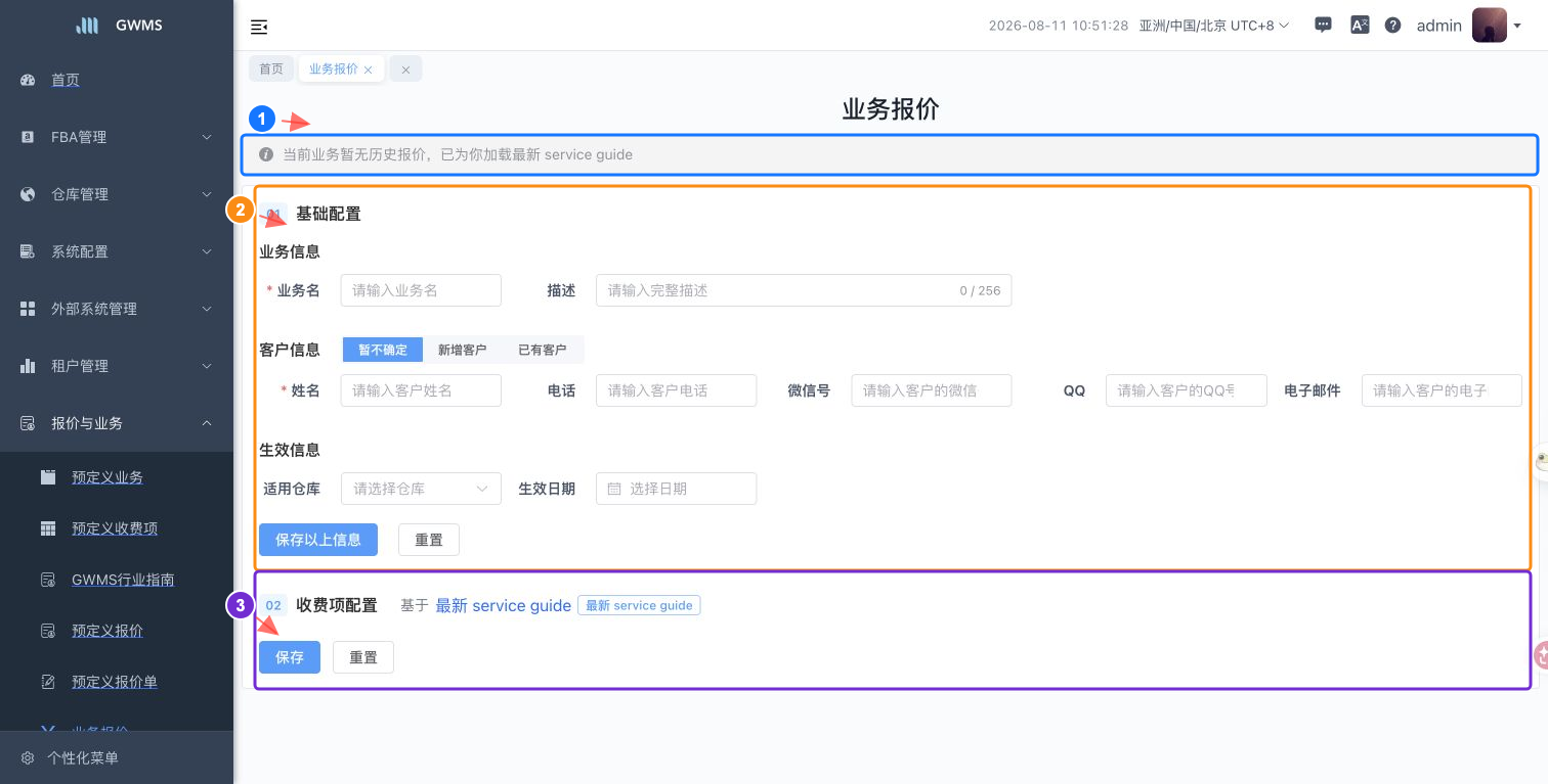 保存业务报价
