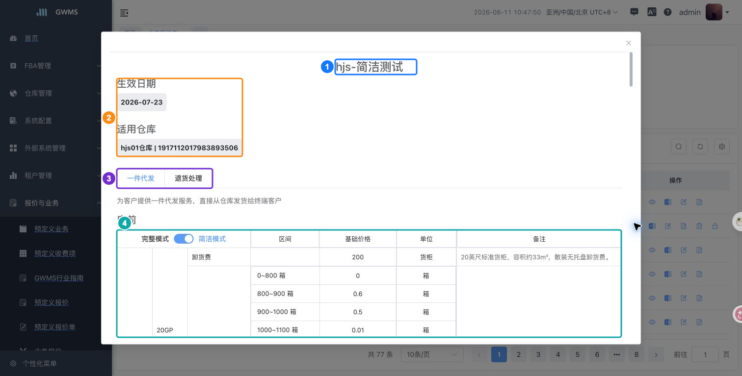 报价单详情 - 简洁模式