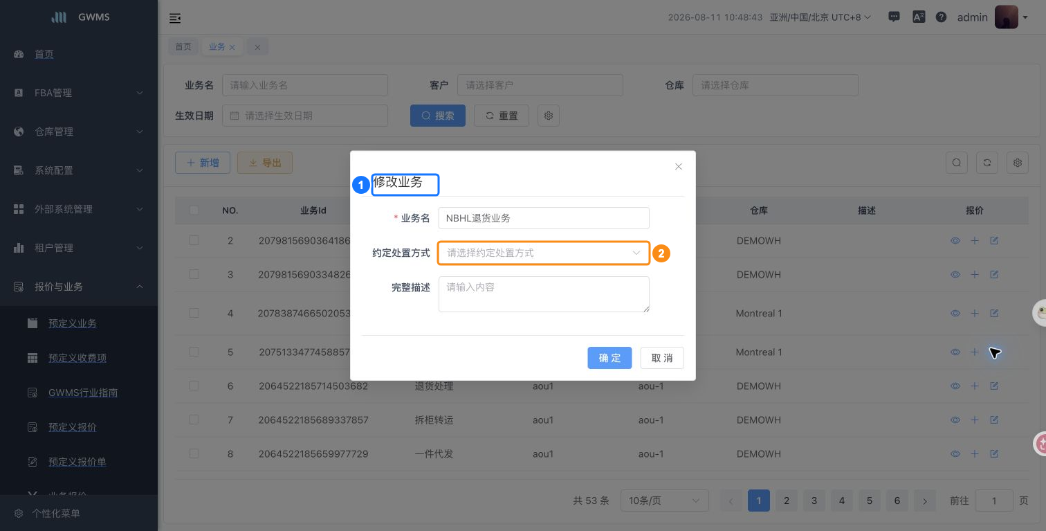 编辑退货处理业务