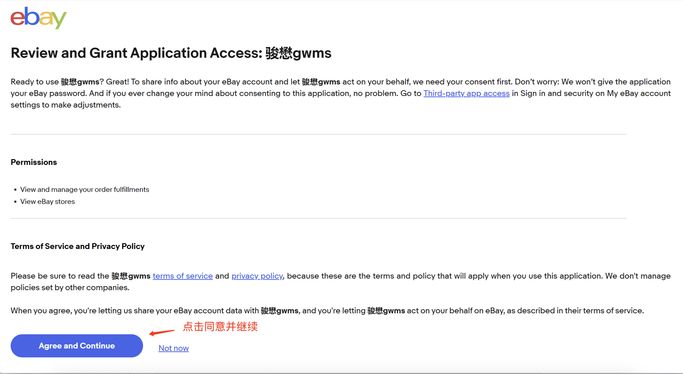 eBay 授权确认页