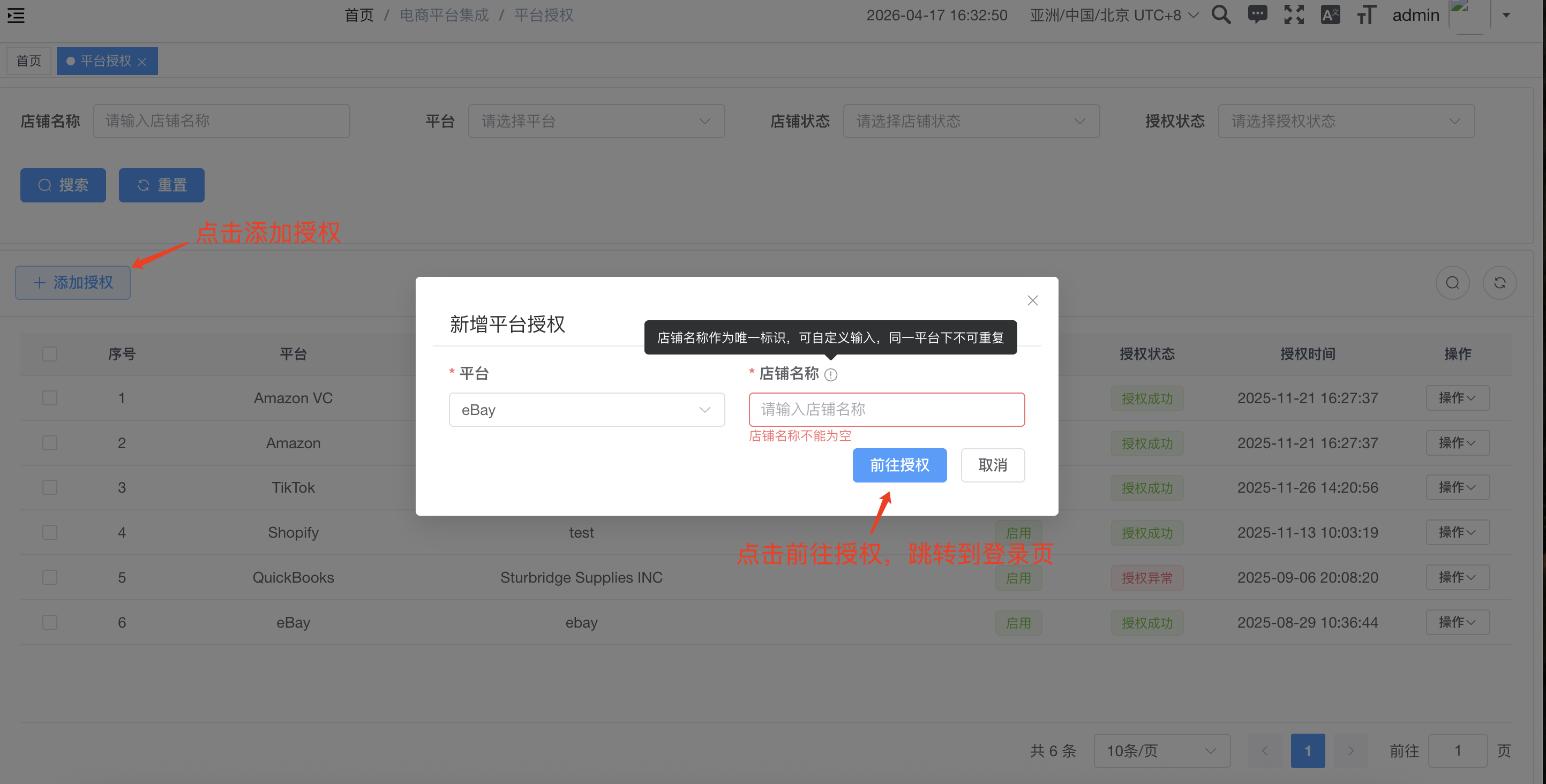 eBay 授权填写