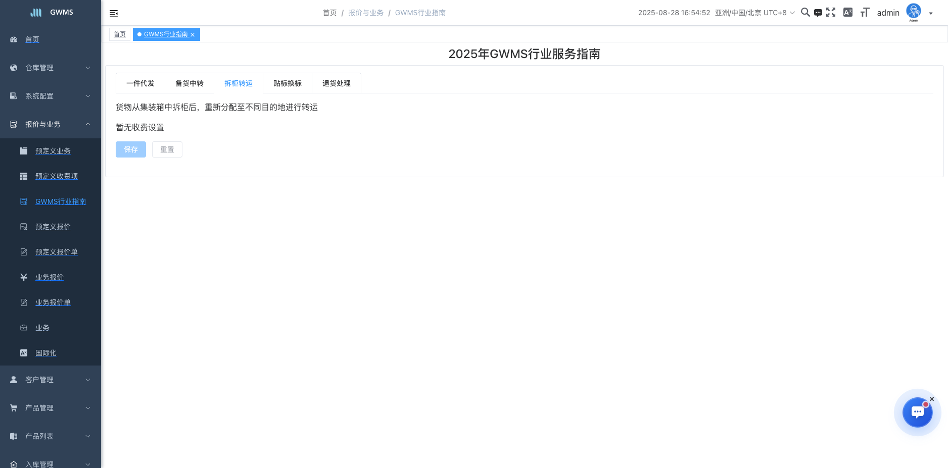 点击左侧导航菜单中的"报价与业务 - GWMS行业指南"