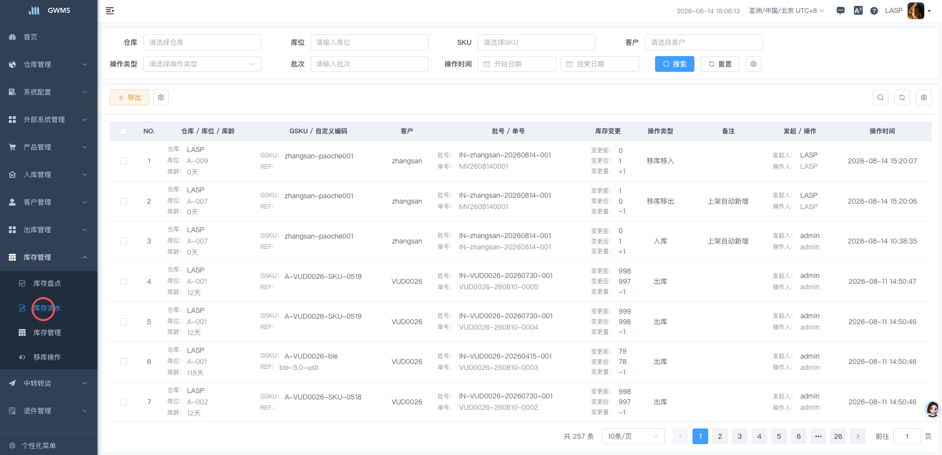 库存流水页面示例