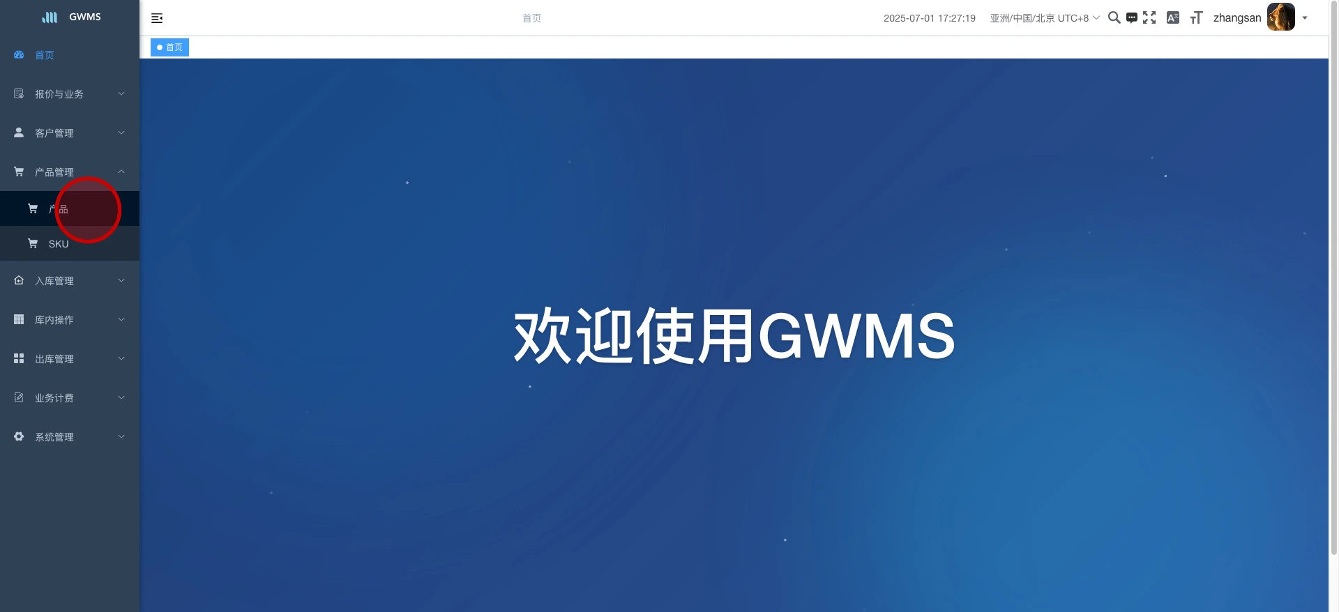 打开 "产品管理 - 产品" ....
