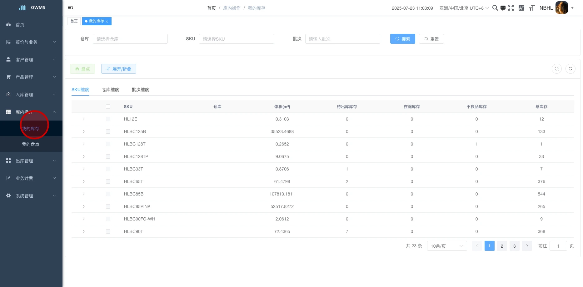 打开 "库内操作 - 我的库存" 。...
