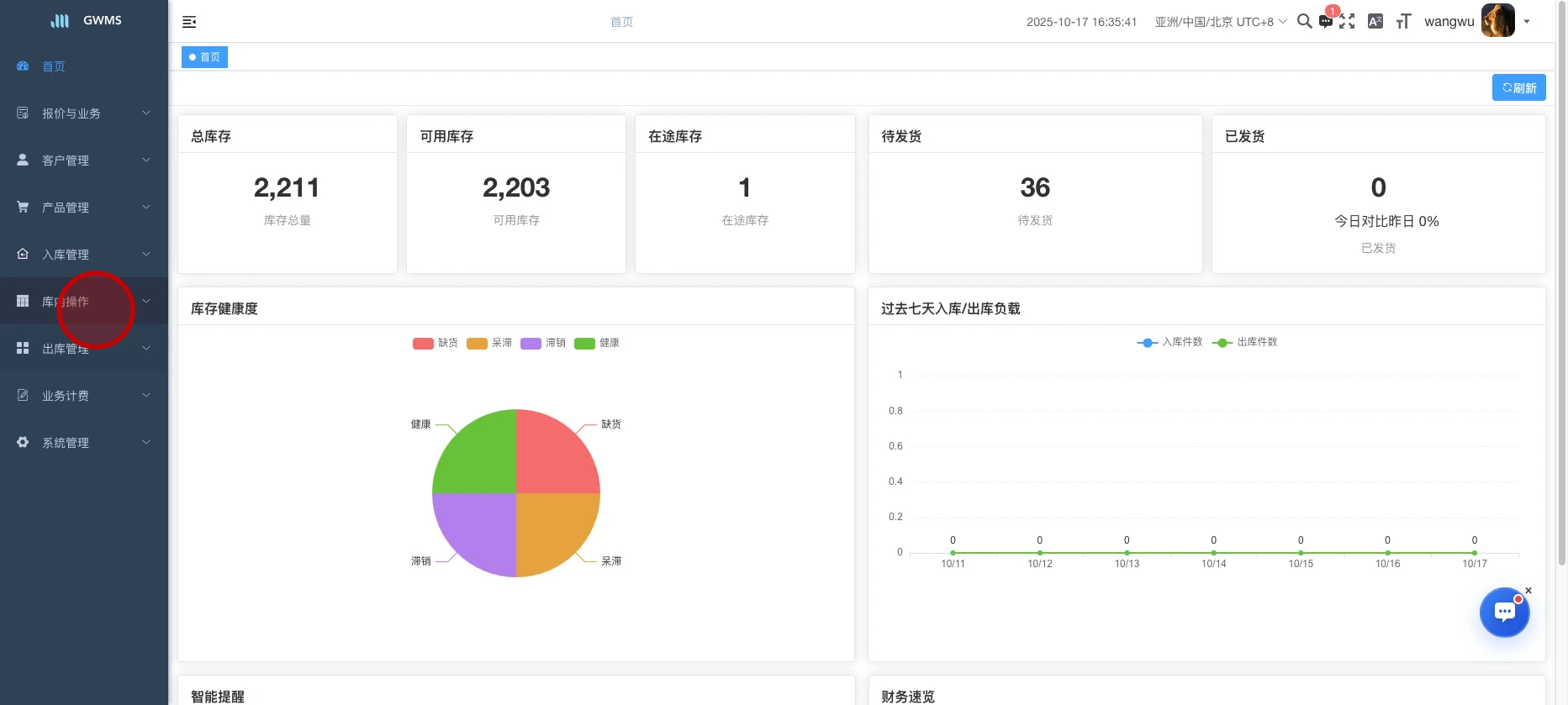 Click "库内操作" ....