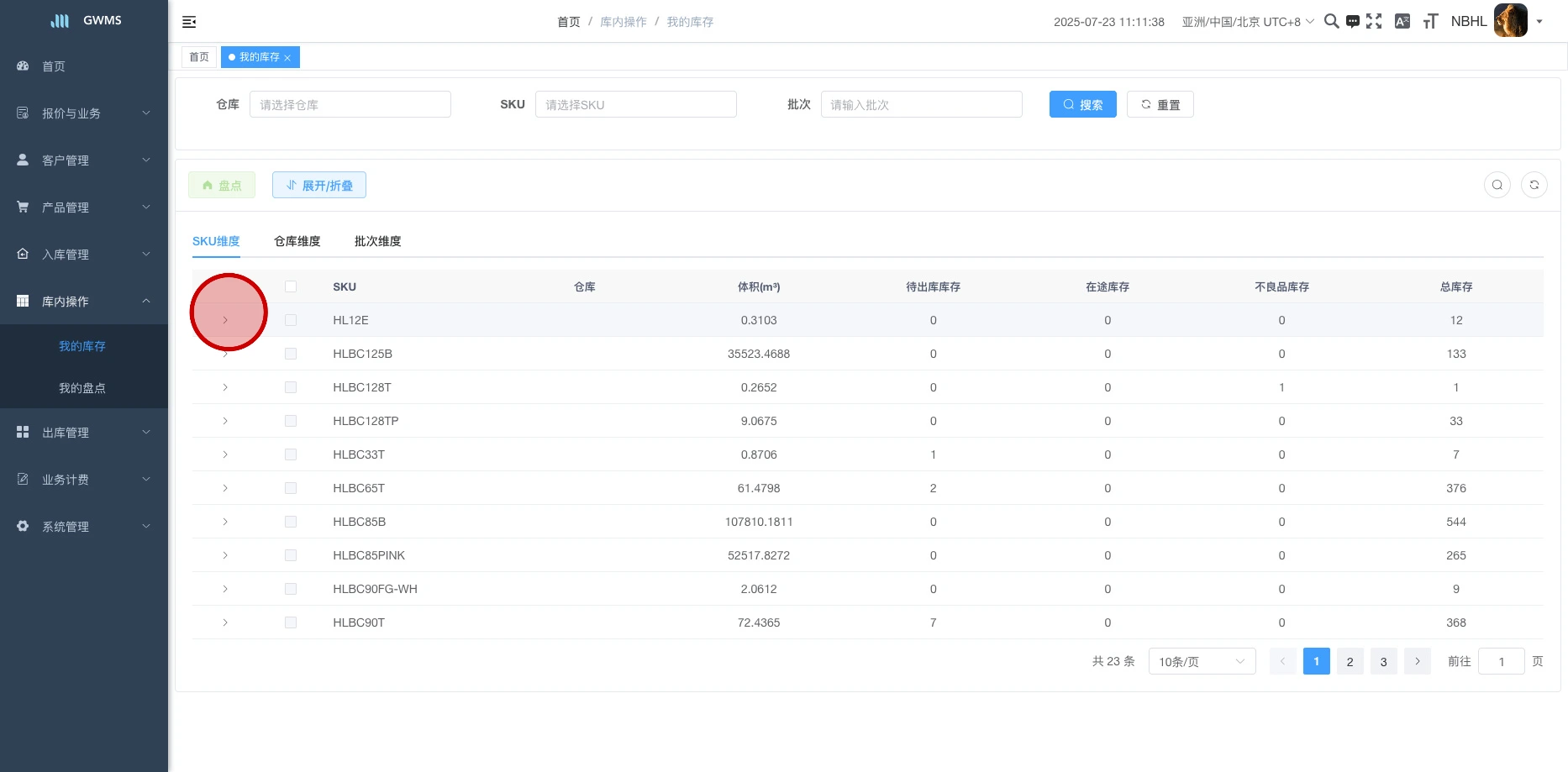 打开 "库内操作 - 我的盘点 。...