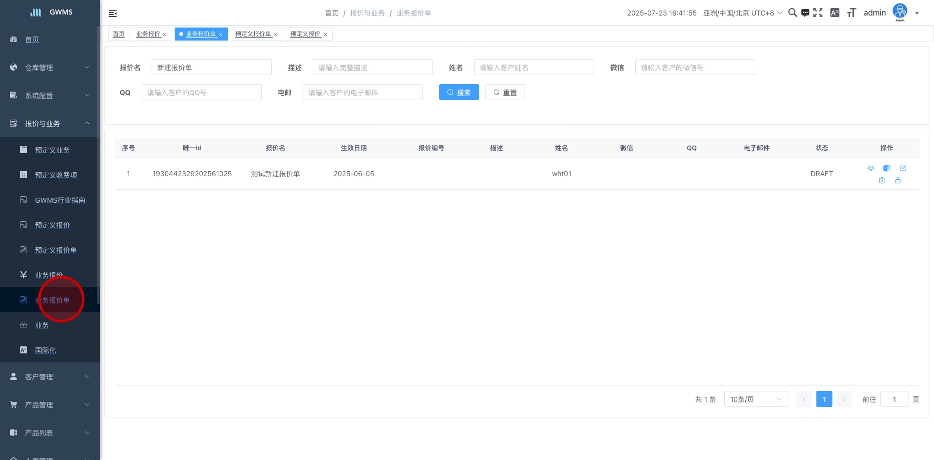 打开 "报价与业务 - 业务报价单" 。该报价单,作为客户的正式报价单。