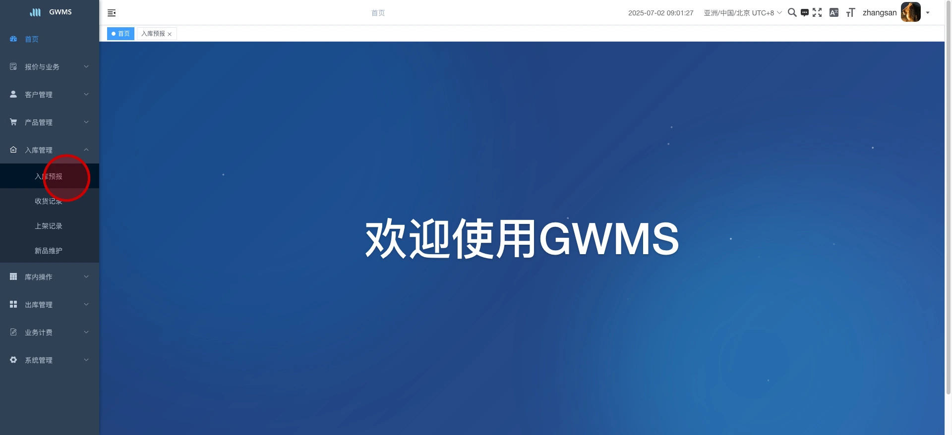 入库预报页面