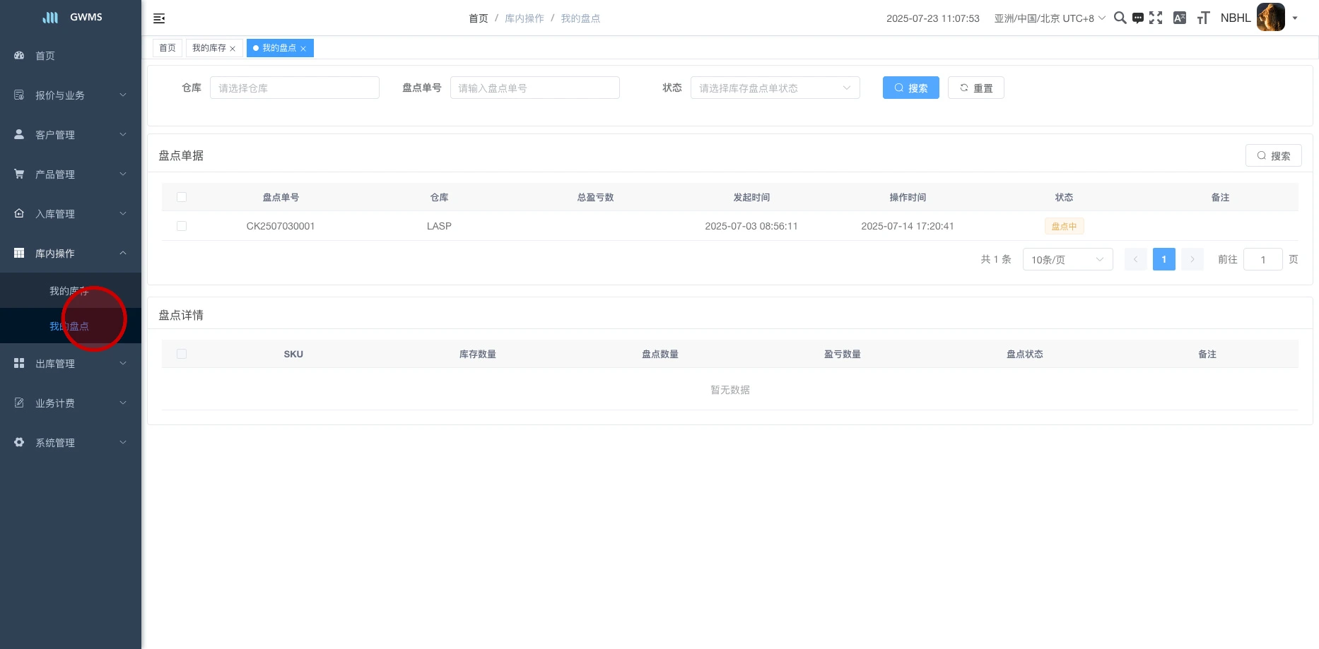 打开 "库内操作 - 我的盘点 。...